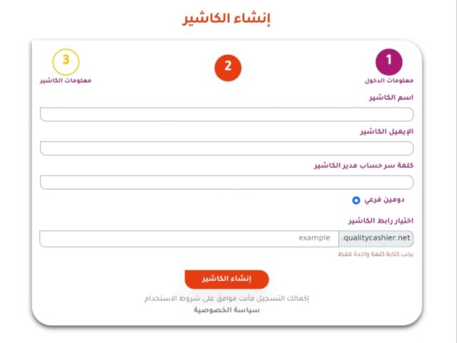 الحقول المطلوب إدراجها لإنشاء منيو أونلاين باستخدام كاشير كواليتي