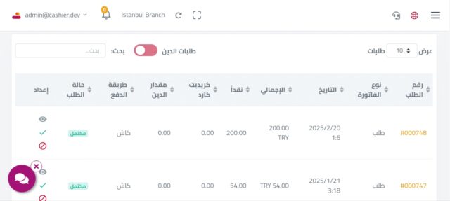 لوحة تتبع المبيعات والطلبات عبر نظام كاشير كواليتي 