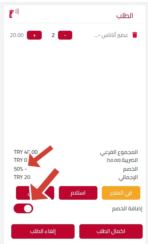 تحديد حجم الخصم