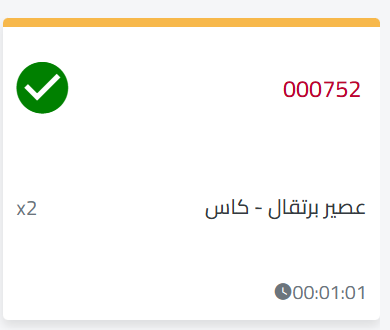 إدخال الطلب وعرضه