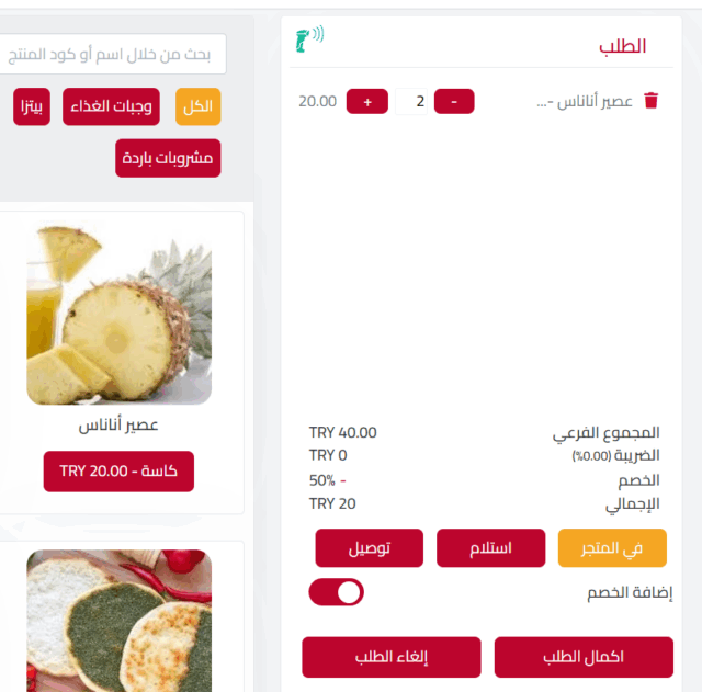 اختيار المنتجات في الكاشير