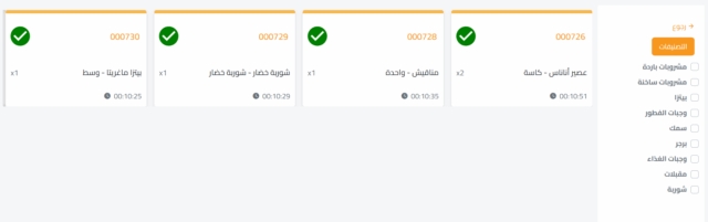تفعيل شاشة المطبخ