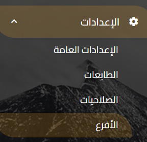 كيفية إنشاء فرع في كاشير كواليتي