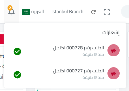 إتمام الطلبات