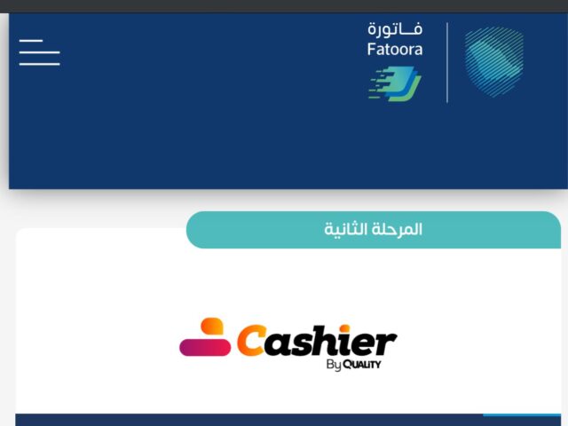 أفضل مزودي حلول الفاتورة الإلكترونية المجاني ضمن هيئة الزكاة والدخل في السعودية