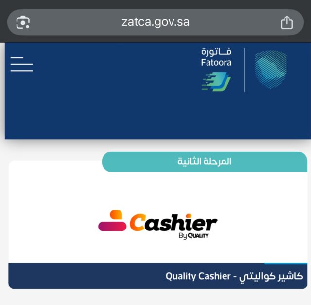 أفضل مزودي حلول الفاتورة الإلكترونية المجاني ضمن هيئة الزكاة والدخل في السعودية