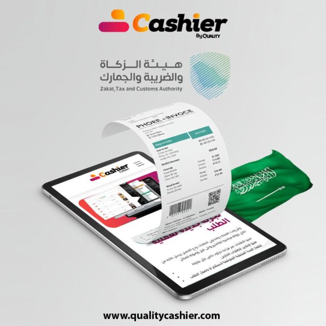 أفضل مزودي حلول الفاتورة الإلكترونية المجاني ضمن هيئة الزكاة والدخل في السعودية