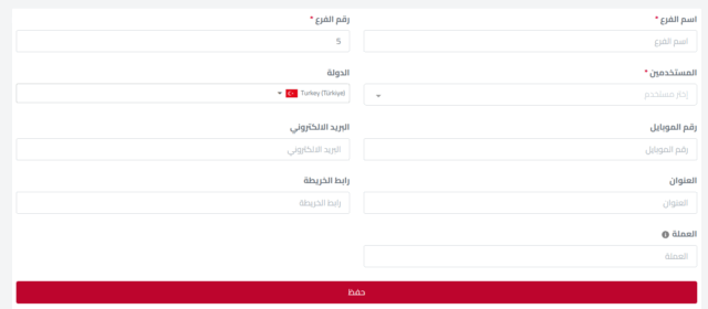 تفاصيل اضافة فرع