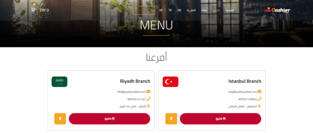 اختيار الفروع في المنيو