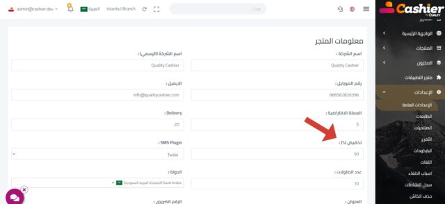 إعدادات إضافة خصومات
