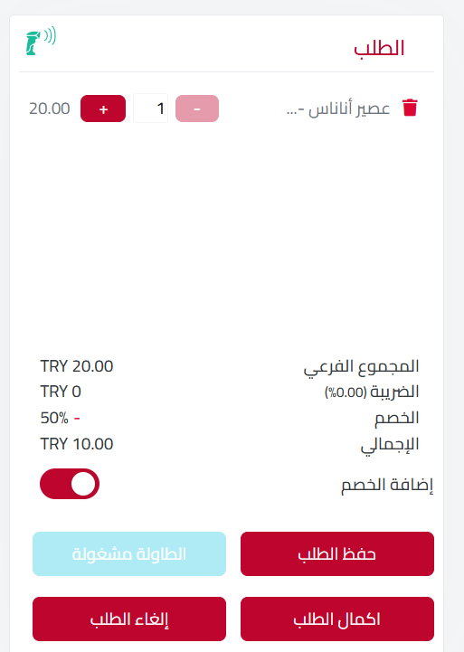 تفاصيل الطلبات في كاشير كواليتي