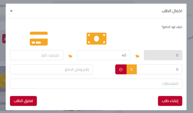 إدخال تفاصيل الدفع في كاشير كواليتي