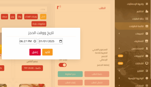 تحديد تاريخ ووقت الحجز