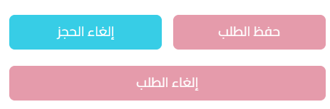 إلغاء الطلب