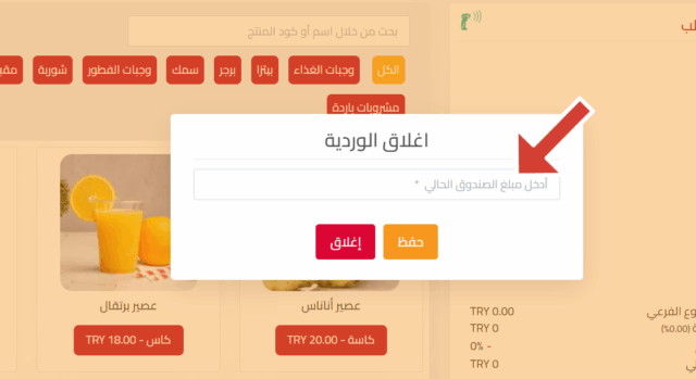 شاشة إغلاق الوردية