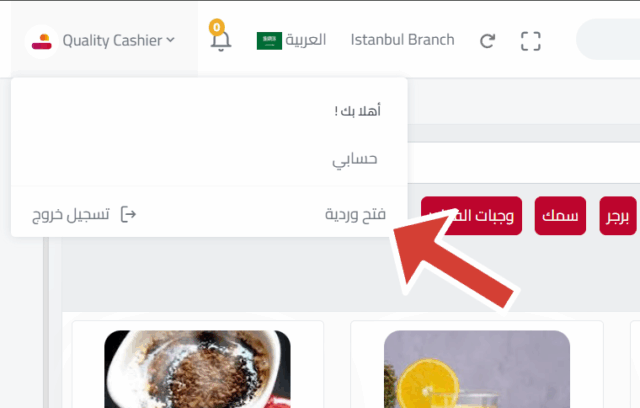 فتح وردية