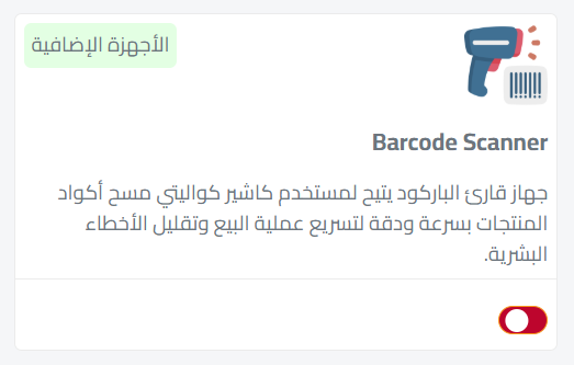 قارئ الباركود من كاشير كواليتي